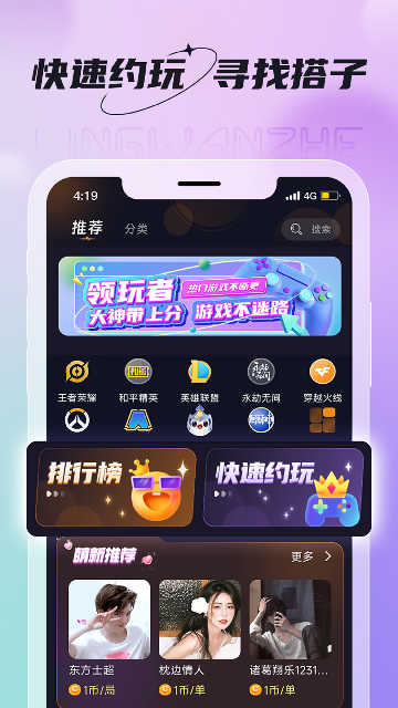 领玩者手机免费版图1