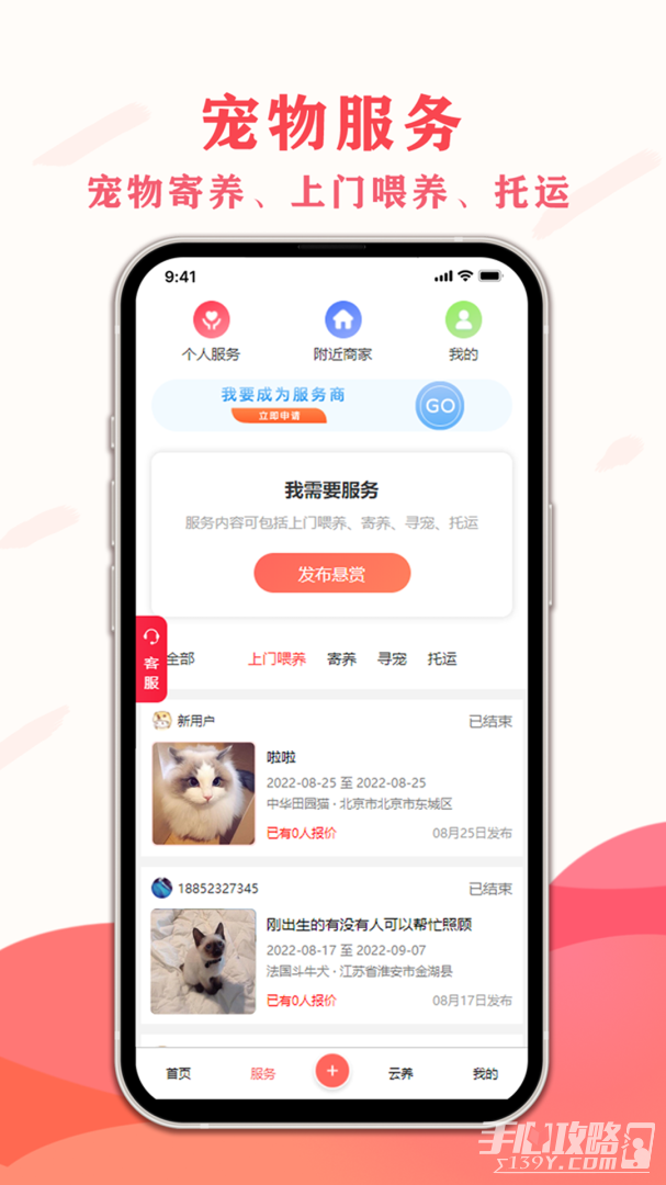 宠夫子安卓版