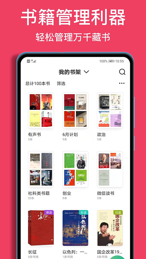阅读记录官方最新版图2