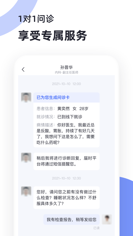 猿医生互联网医院app官方版