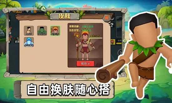 原始小人族手机正版图3