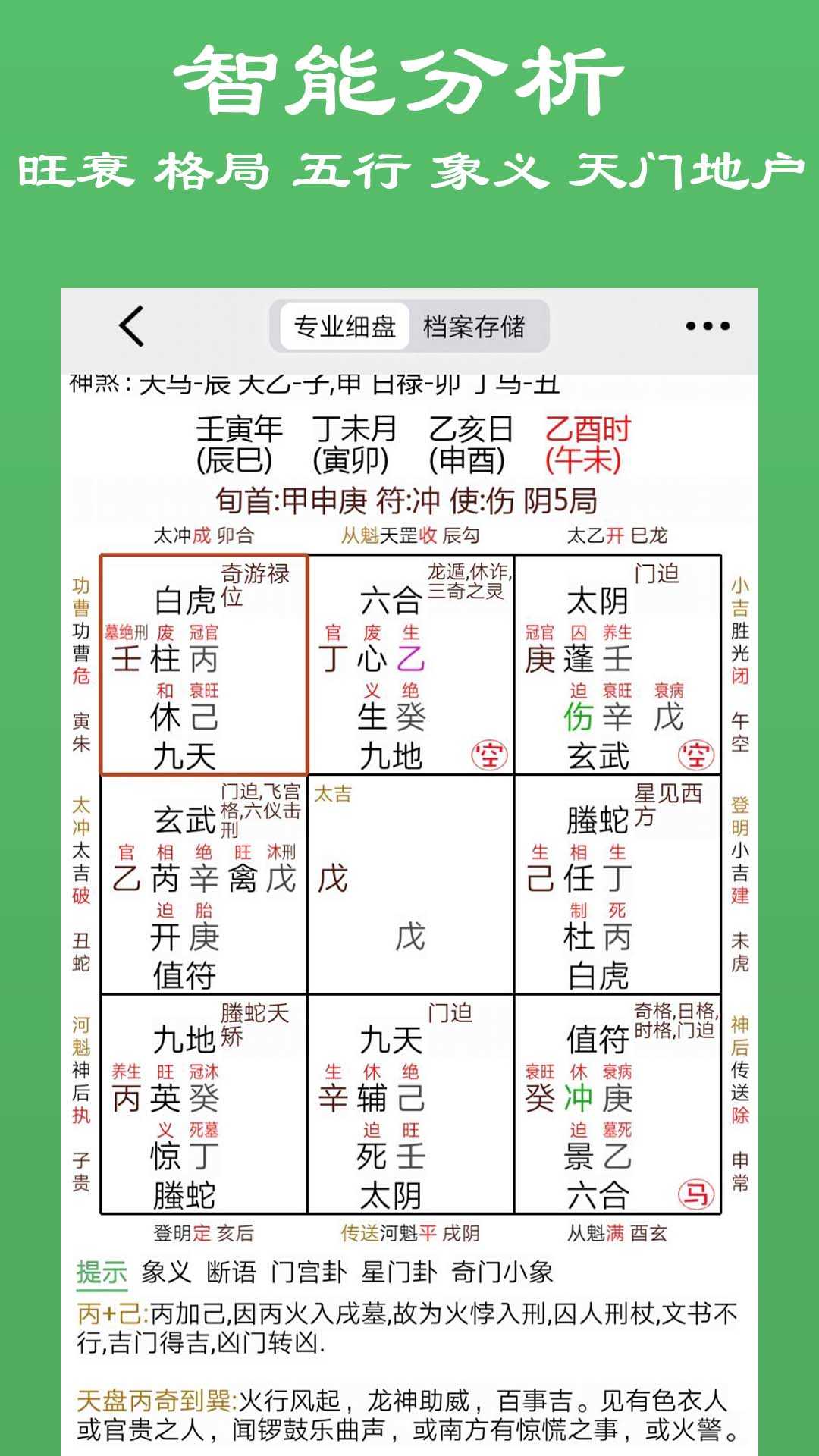 大师奇门(2)