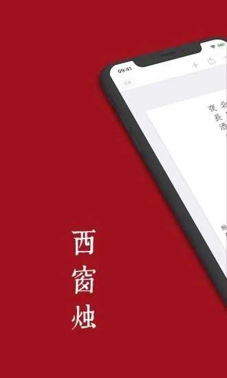 西窗烛免费版