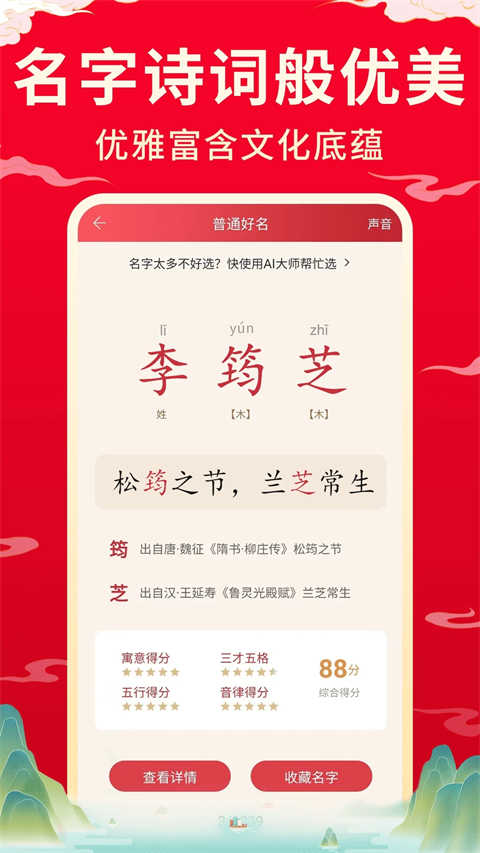 宝宝取名起名软件