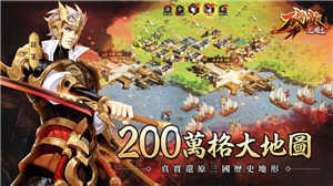 破敌三国志安卓免费版