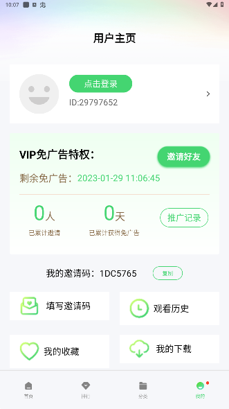 MITO影视纯净版 安卓精简版图1