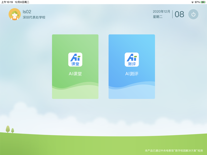 天闻ai课堂APP图3