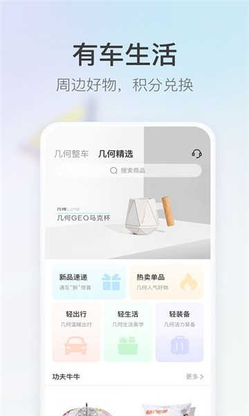 几何汽车手机版(2)