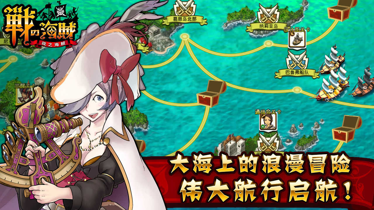 战之海贼日服游戏无广告版图3