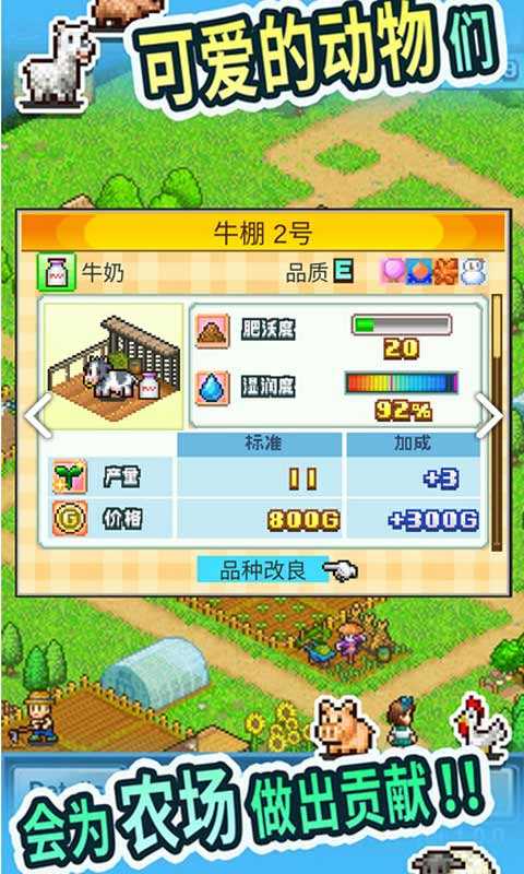 晴空农场物语游戏官方版
