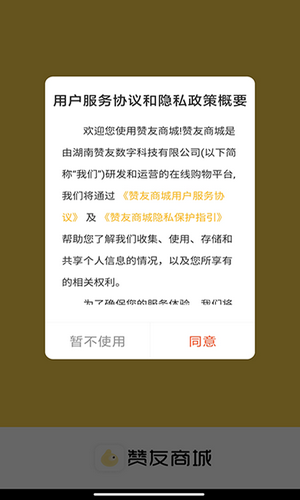 赞友商城通用版图3