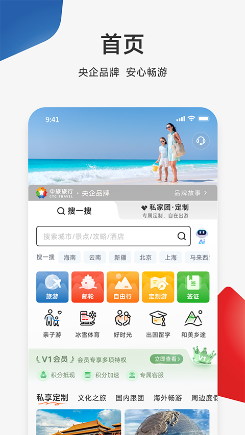 中旅旅行官方版