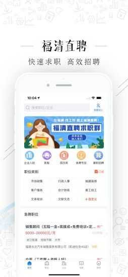 福清直聘(1)