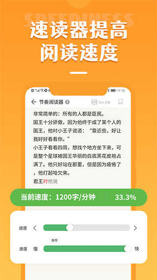 倍速阅读app