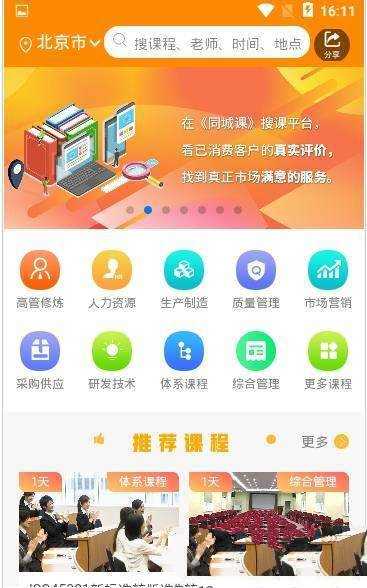 同城课通用版