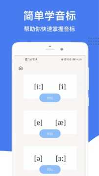 英语音标手机最新版