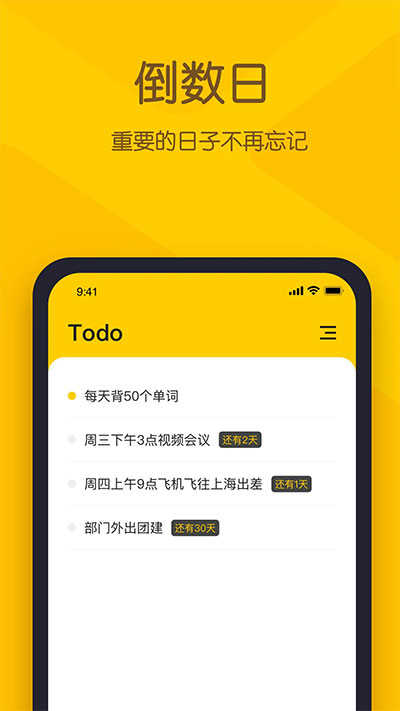 小黄条便签安卓版图3