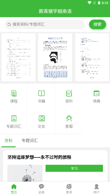 跟青娥学越南语(1)