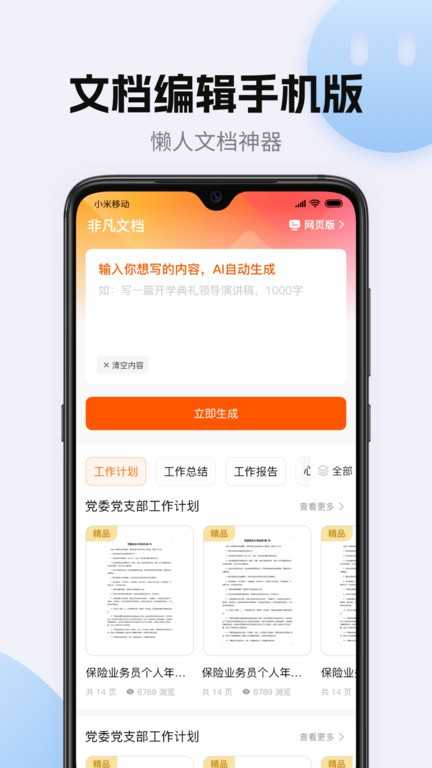 非凡文档