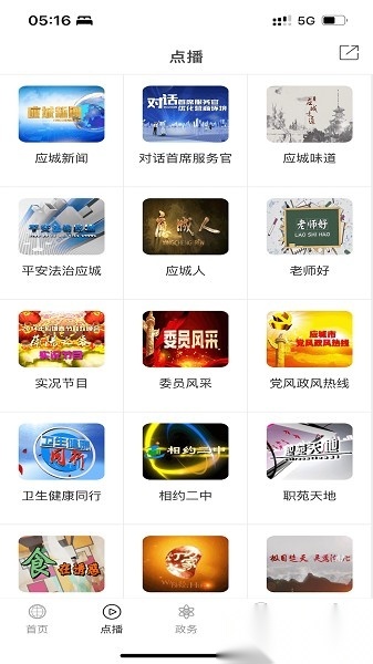 云上应城客户端手机版图3