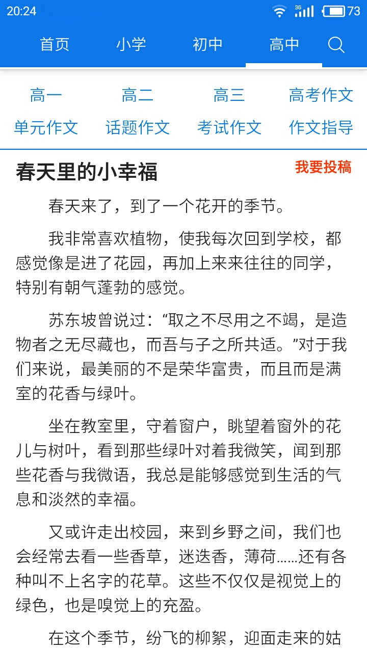 优秀作文大全图2