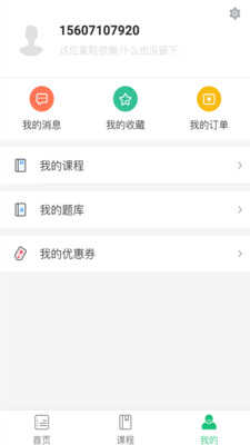 启航教育网课安卓官方版