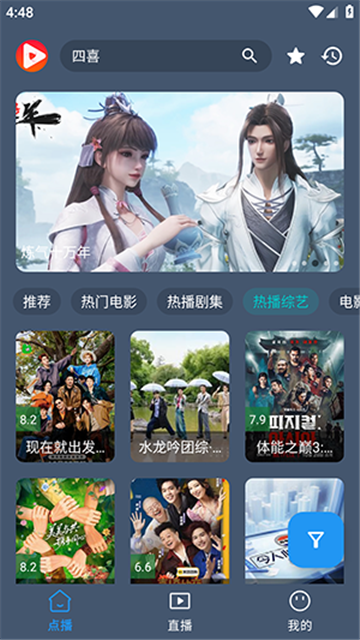 八天影视box官方正版图2