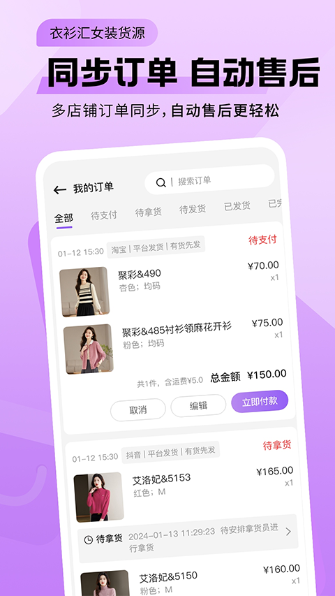 衣衫汇女装货源(1)