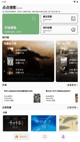 点点新影视官网版