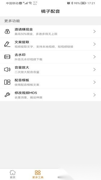 橘子配音手机版