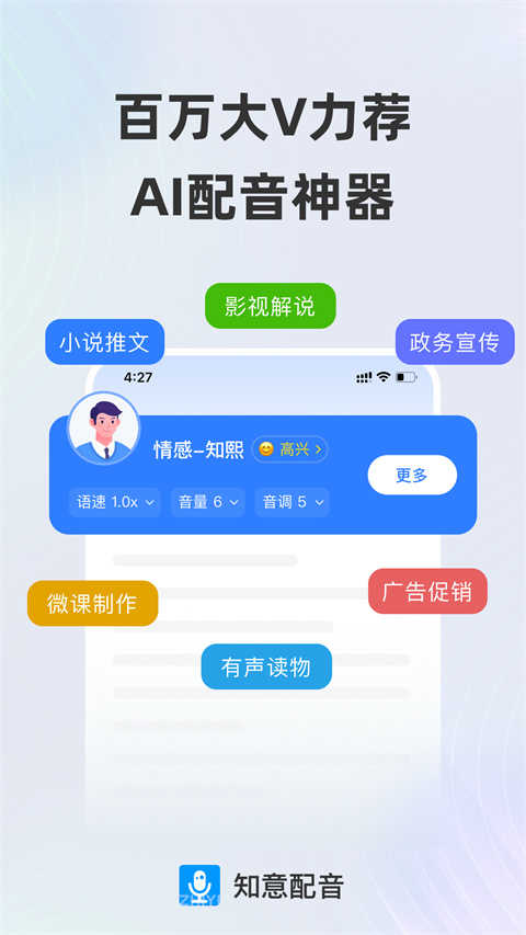知意配音