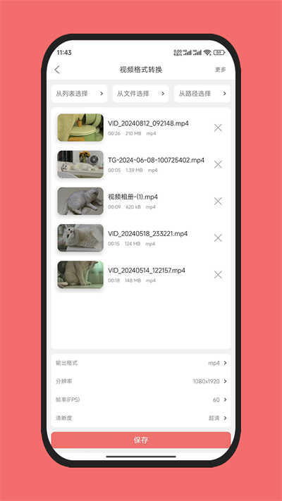 格式大师免费版图1