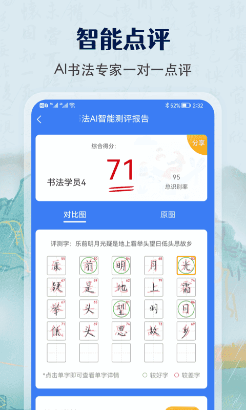 萌鸽少儿硬笔书法练字免费版图1