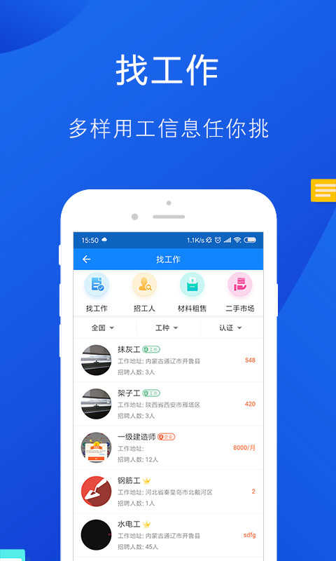 工友帮手机正版