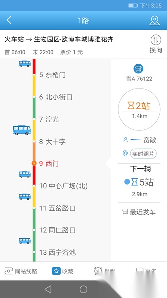 西宁掌上公交最新版