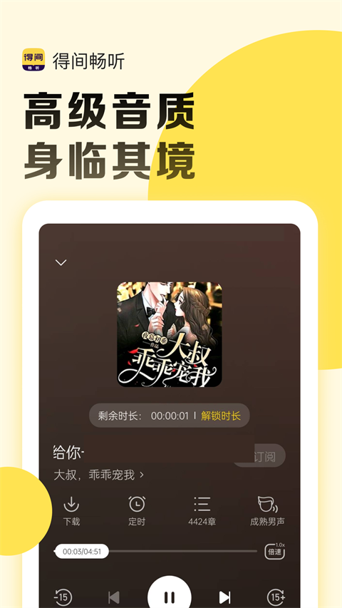 得间畅听最新版图2
