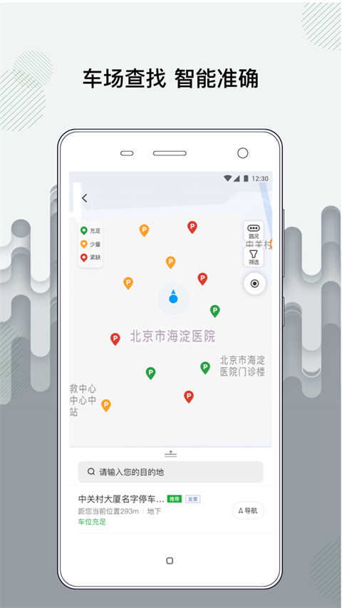 增城泊车app(3)