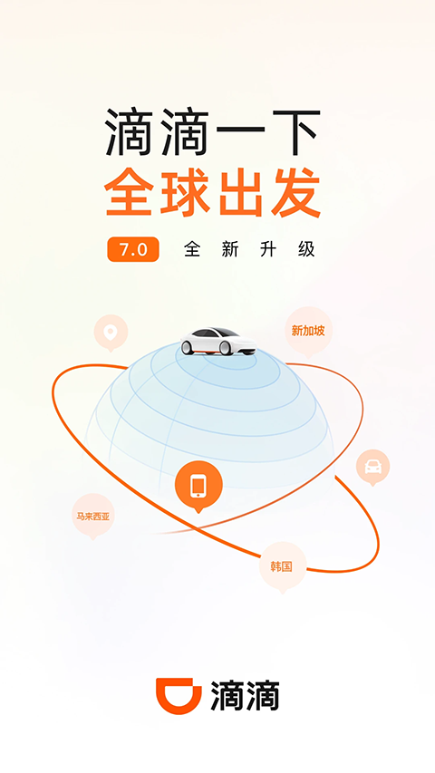 滴滴出行app(1)