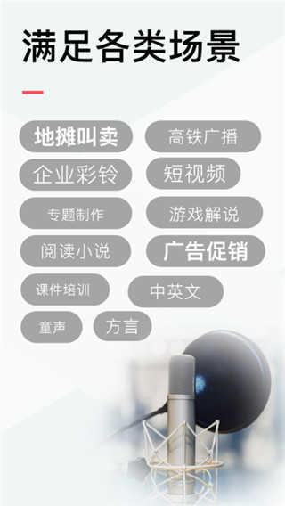 配音侠最新免费版图2