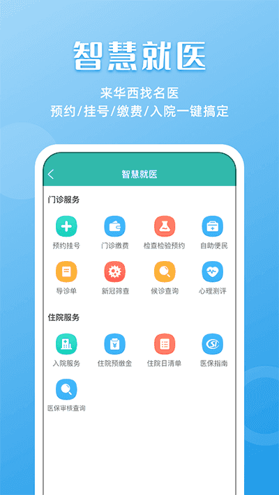 华医通app官方版(2)