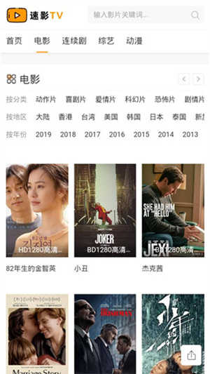 速影电视盒子官方版图3