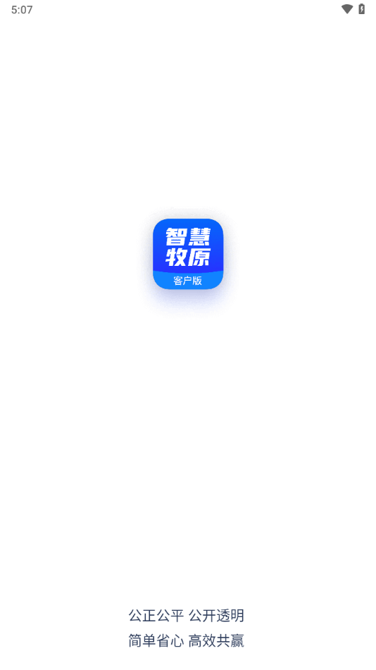 智慧牧原手机免费版图2