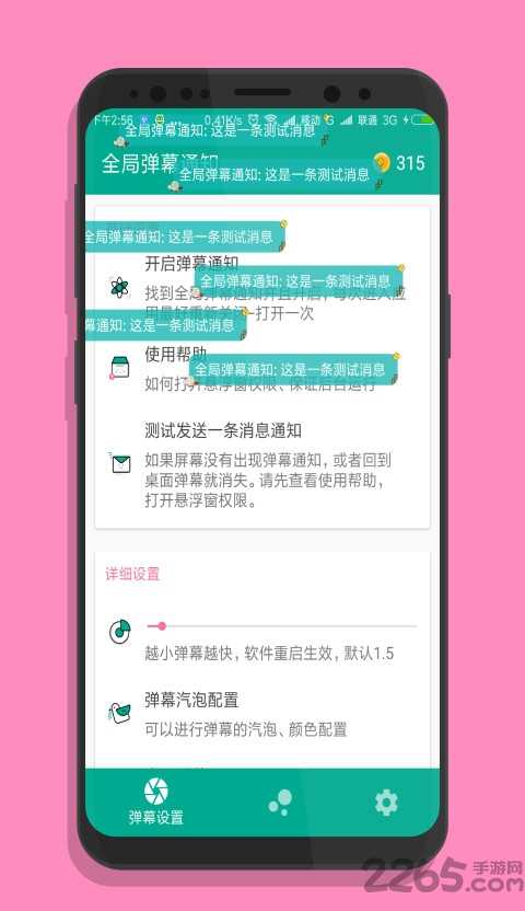 全局弹幕通知直装版图3