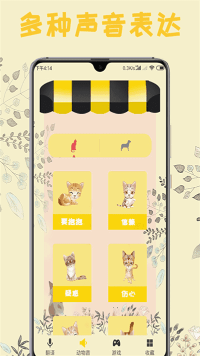 猫语翻译王(2)
