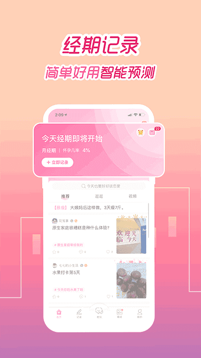 大姨妈app免费版