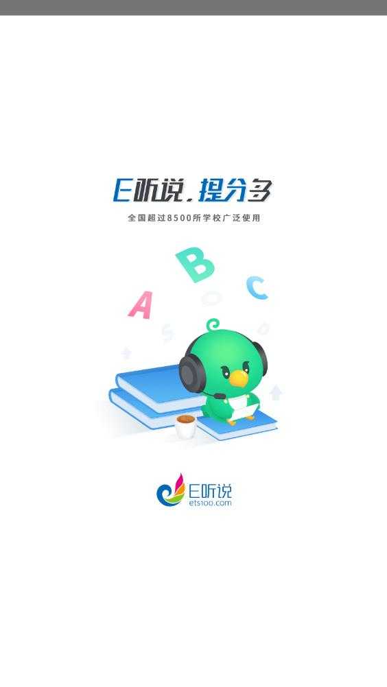 E听说中学app手机版图3