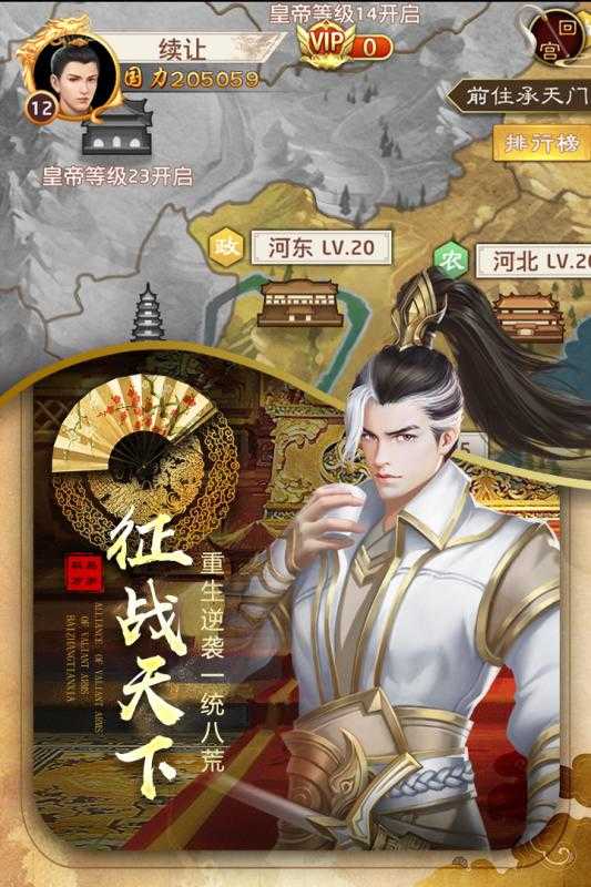 极品万岁爷手游版