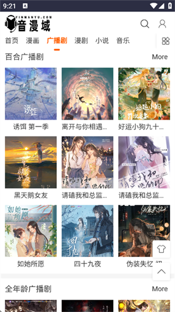 音漫域手机免费版图2