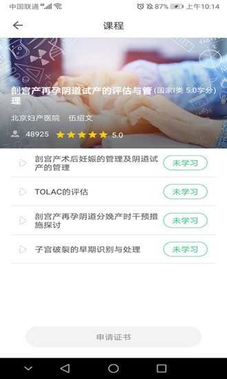 医教学习官方版