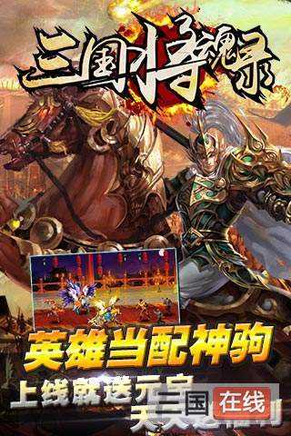 三国将魂(将魂三国)